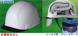 【N-COOL】SAX2S-A型 ヘルメット（通気孔なしタイプ）シールド色:グレースモーク